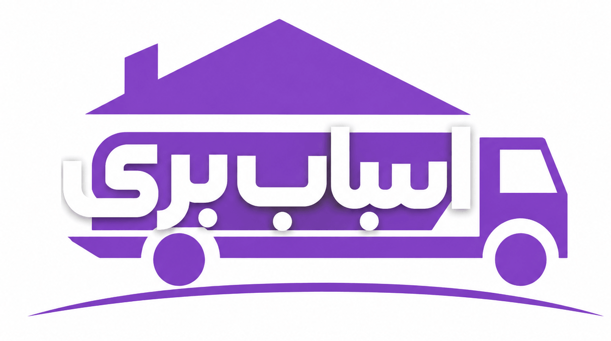 اسباب کشی